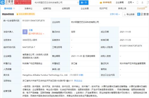 企查查显示阿里巴巴成立科技新公司,注册资本3000万
